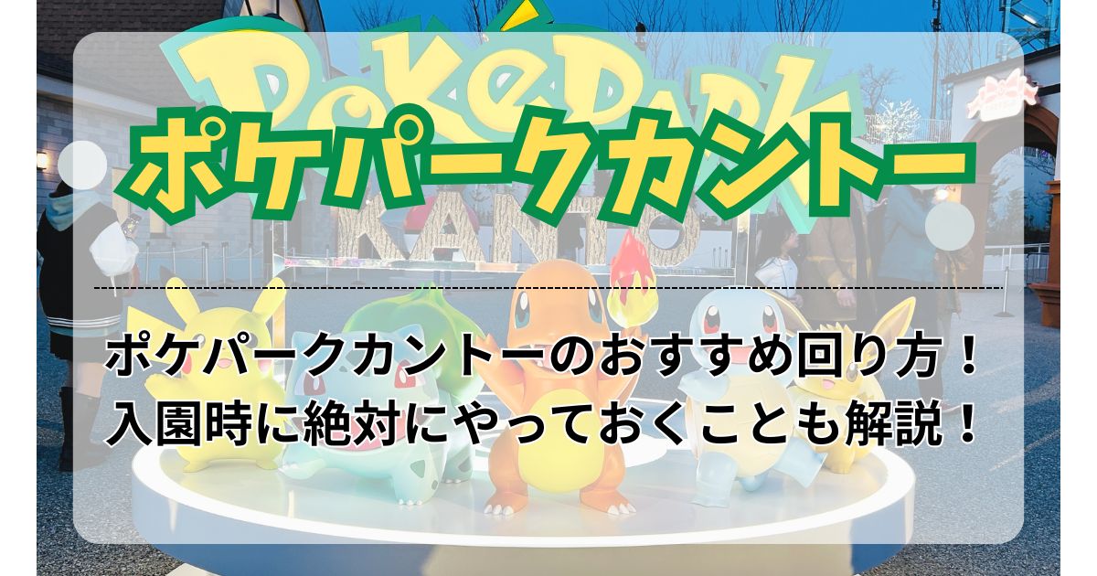 ⑥ポケパークカントー.jpg
